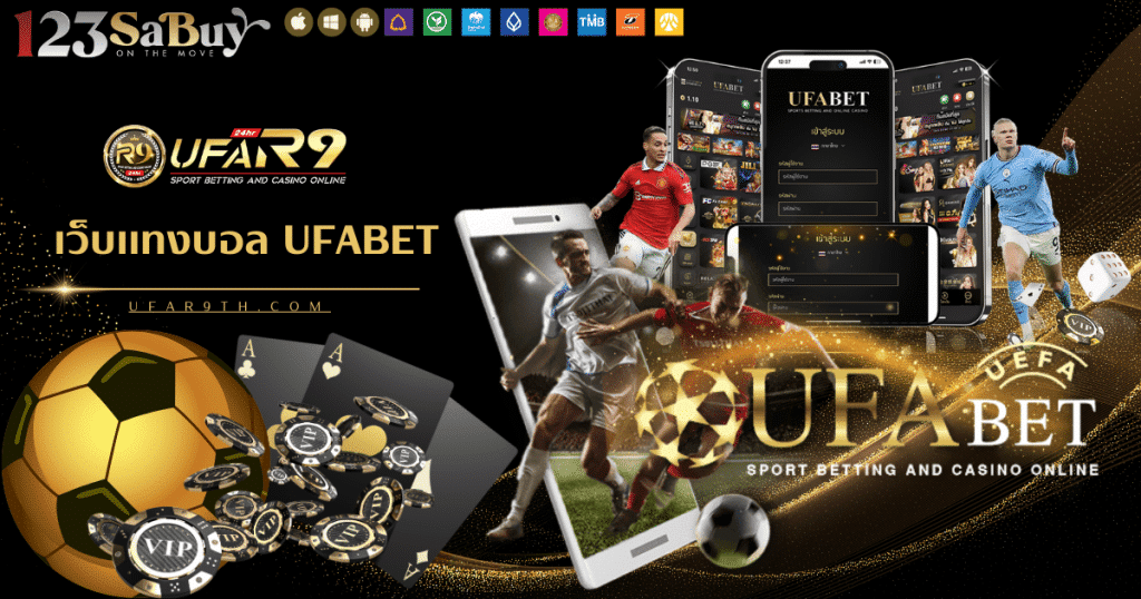 เว็บแทงบอล ufabet - ufar9th.com