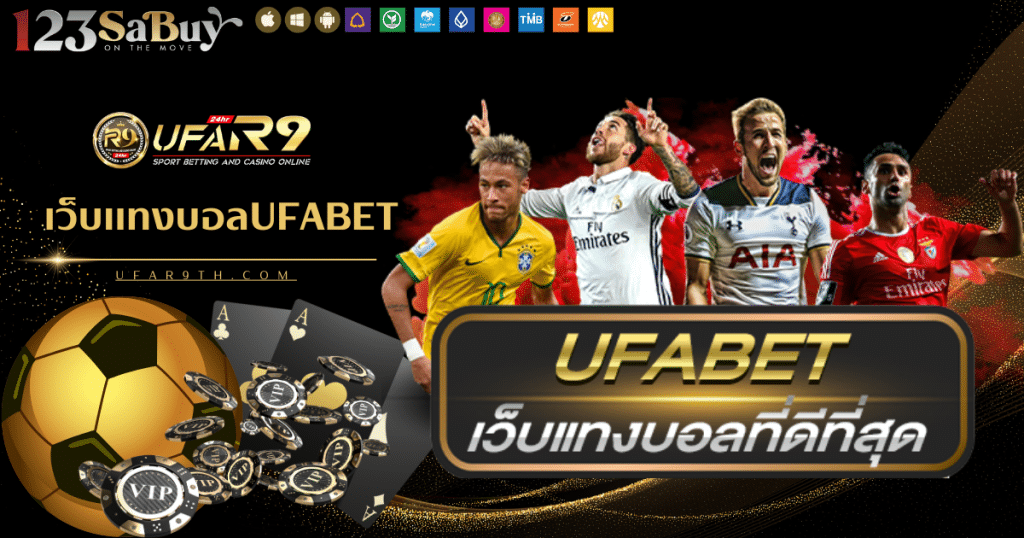 เว็บแทงบอลufabet - ufar9th.com